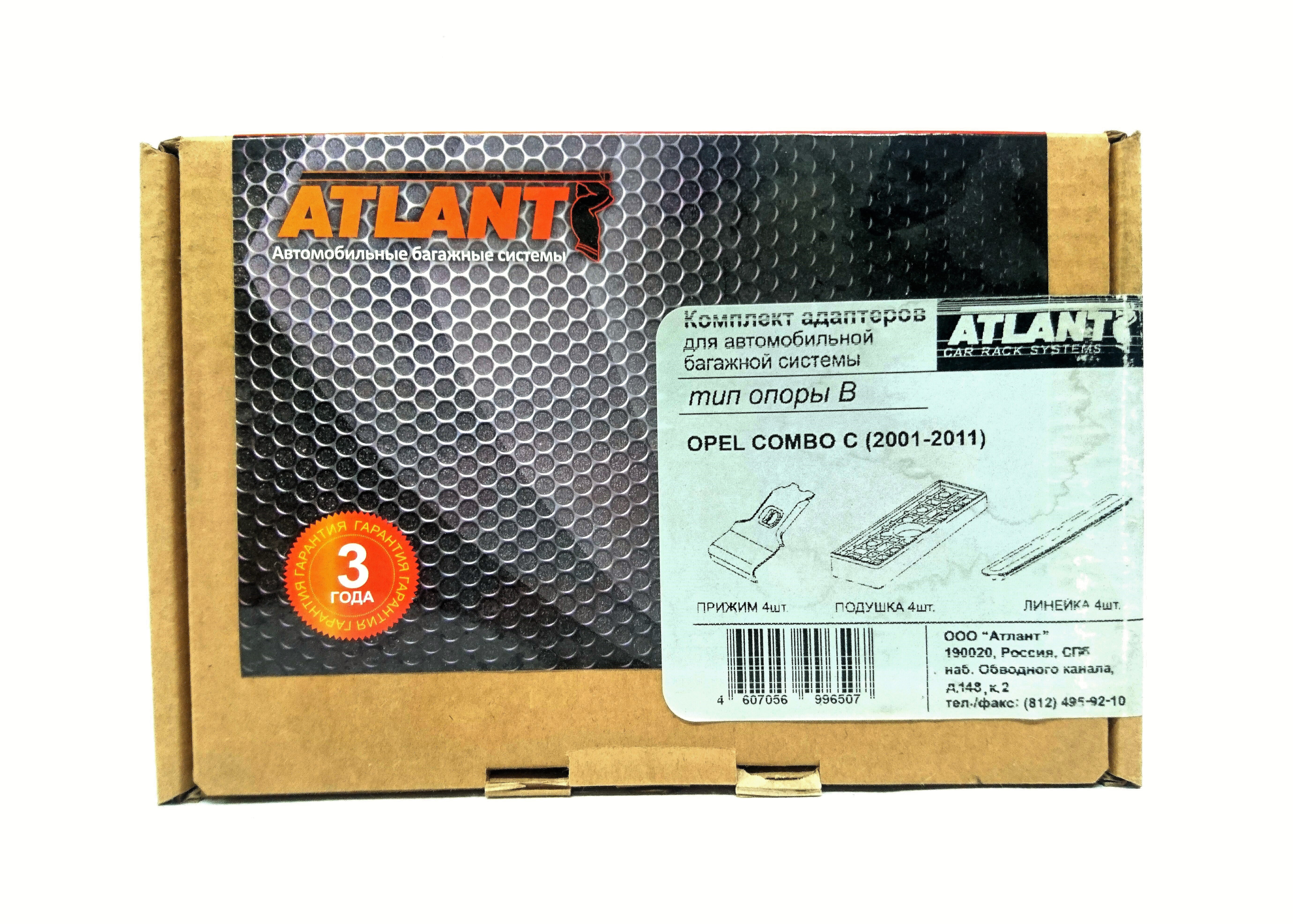 Кит Атлант 8650 опора B Opel Combo C (2001-2011)