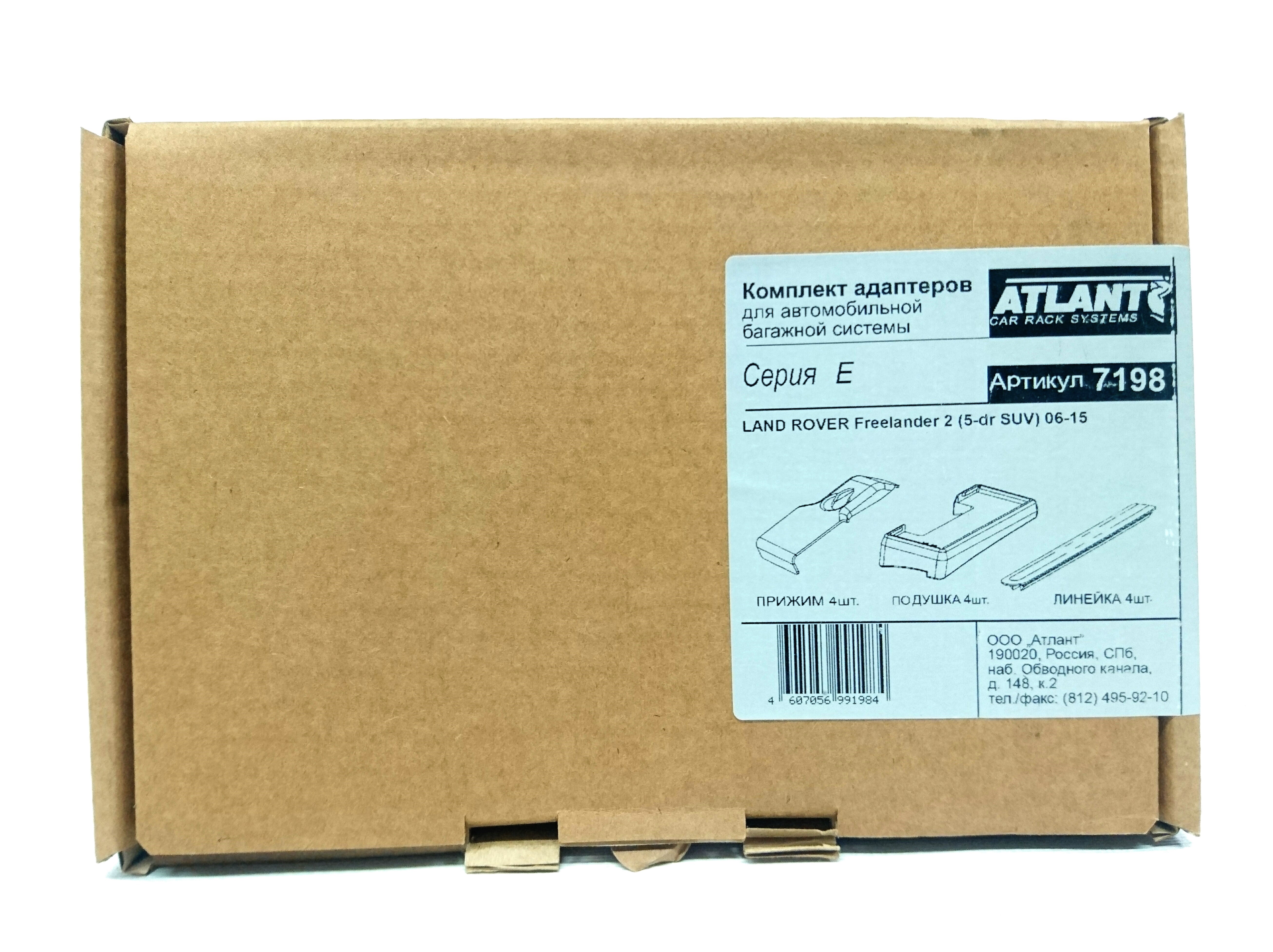 Кит адаптер Атлант 7198 опора Е на Land Rover Freelander 2 (5-dr SUV) 2006-2015