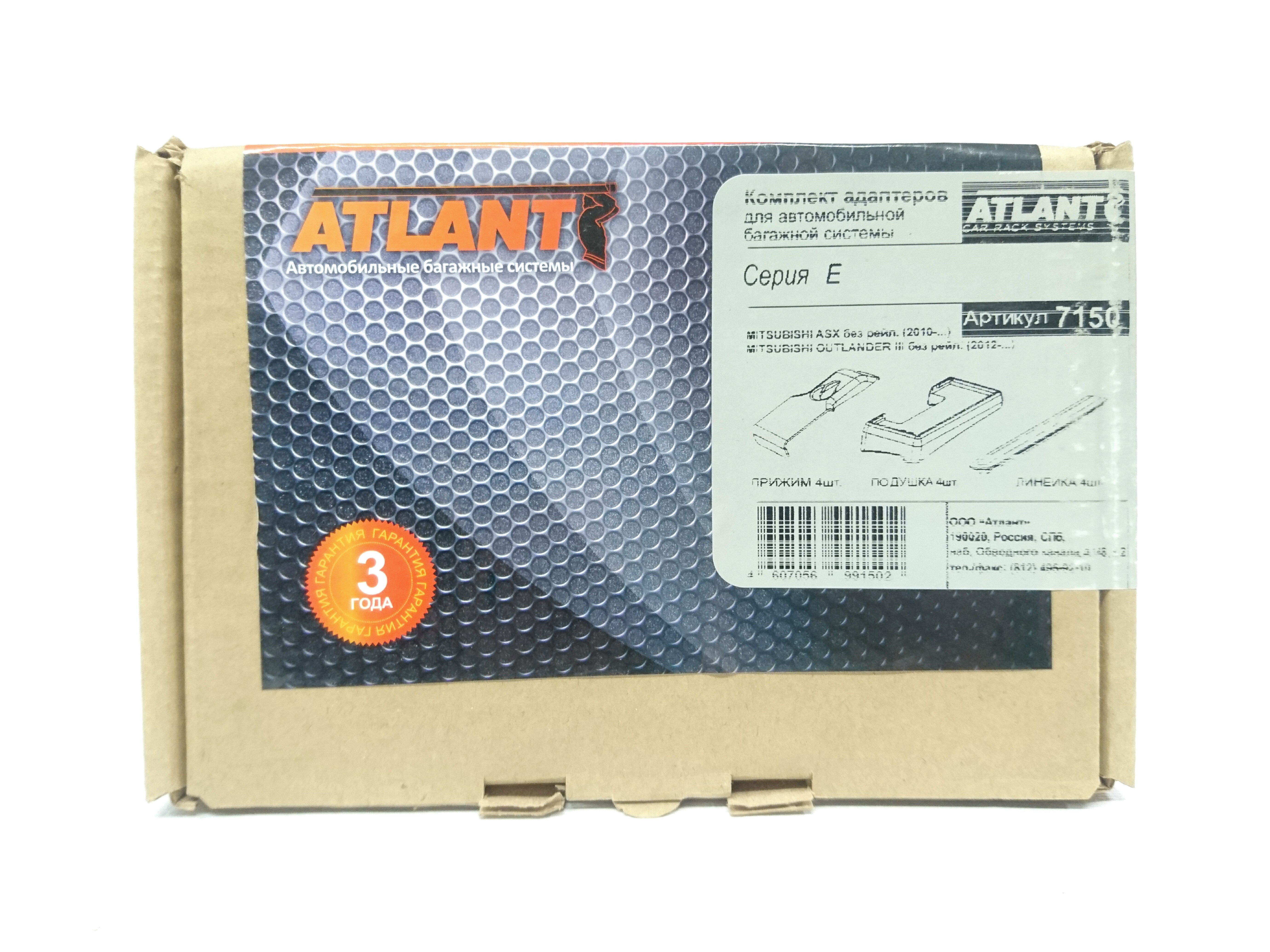 Кит Атлант 7150 опора Е Mitsubishi ASX  без рейл. (2010), Mitsubishi Outlander III без рейлинг 2012г-...