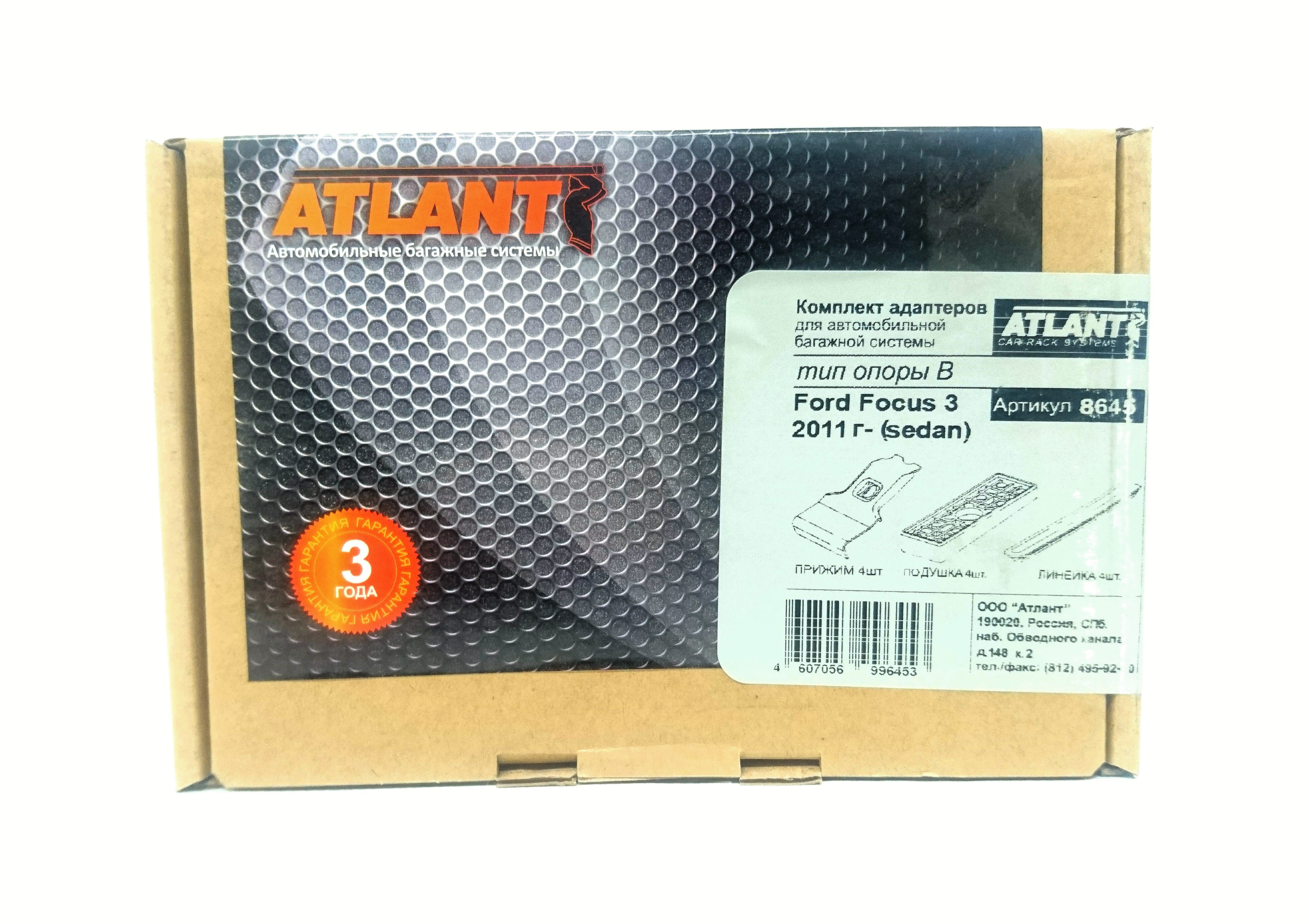 Кит Атлант 8645 опора B Ford Focus 3 2011г-... sedan