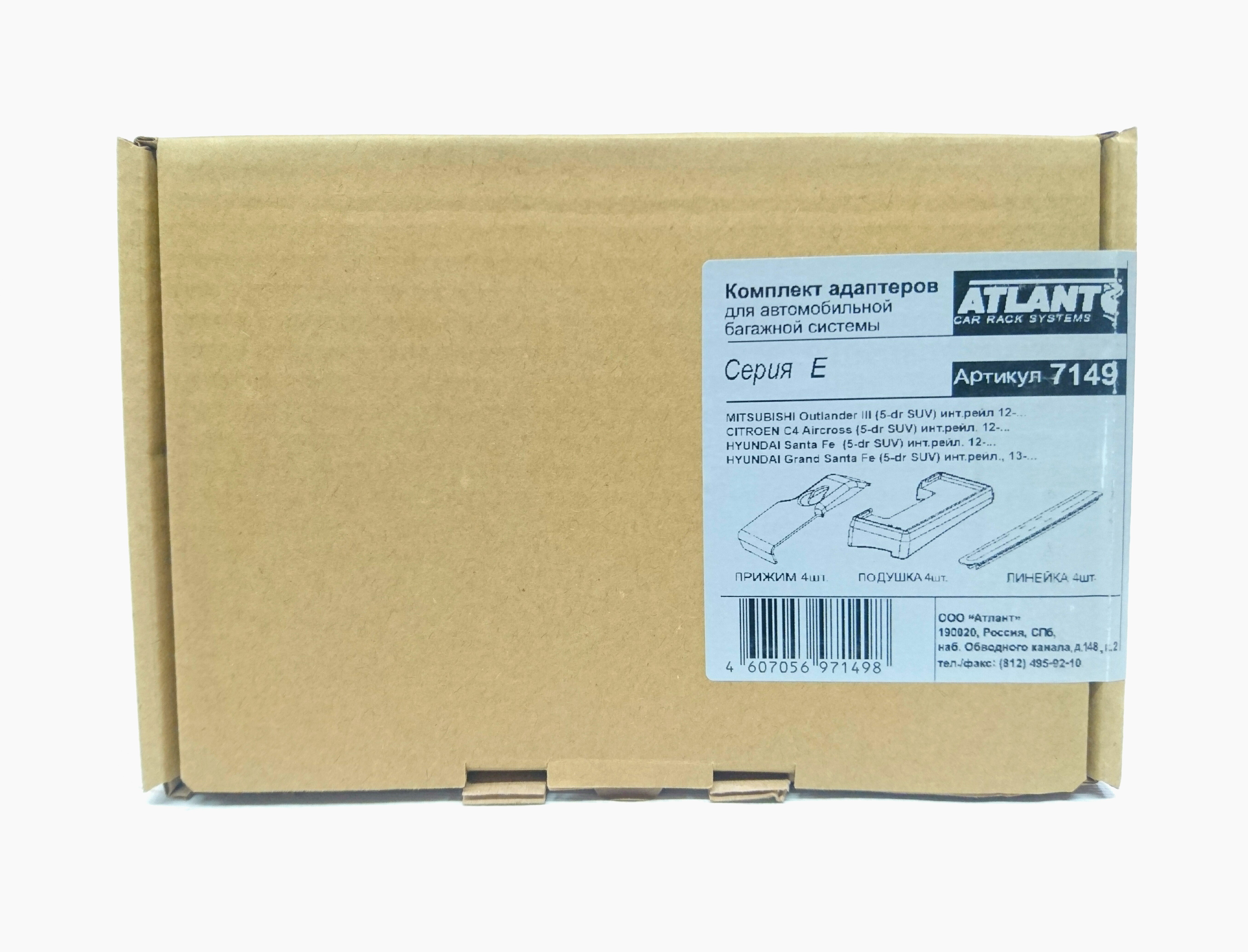 Кит Атлант 7149 опора Е Mitsubishi Outlander III интегр. рейлинг 2012г-...