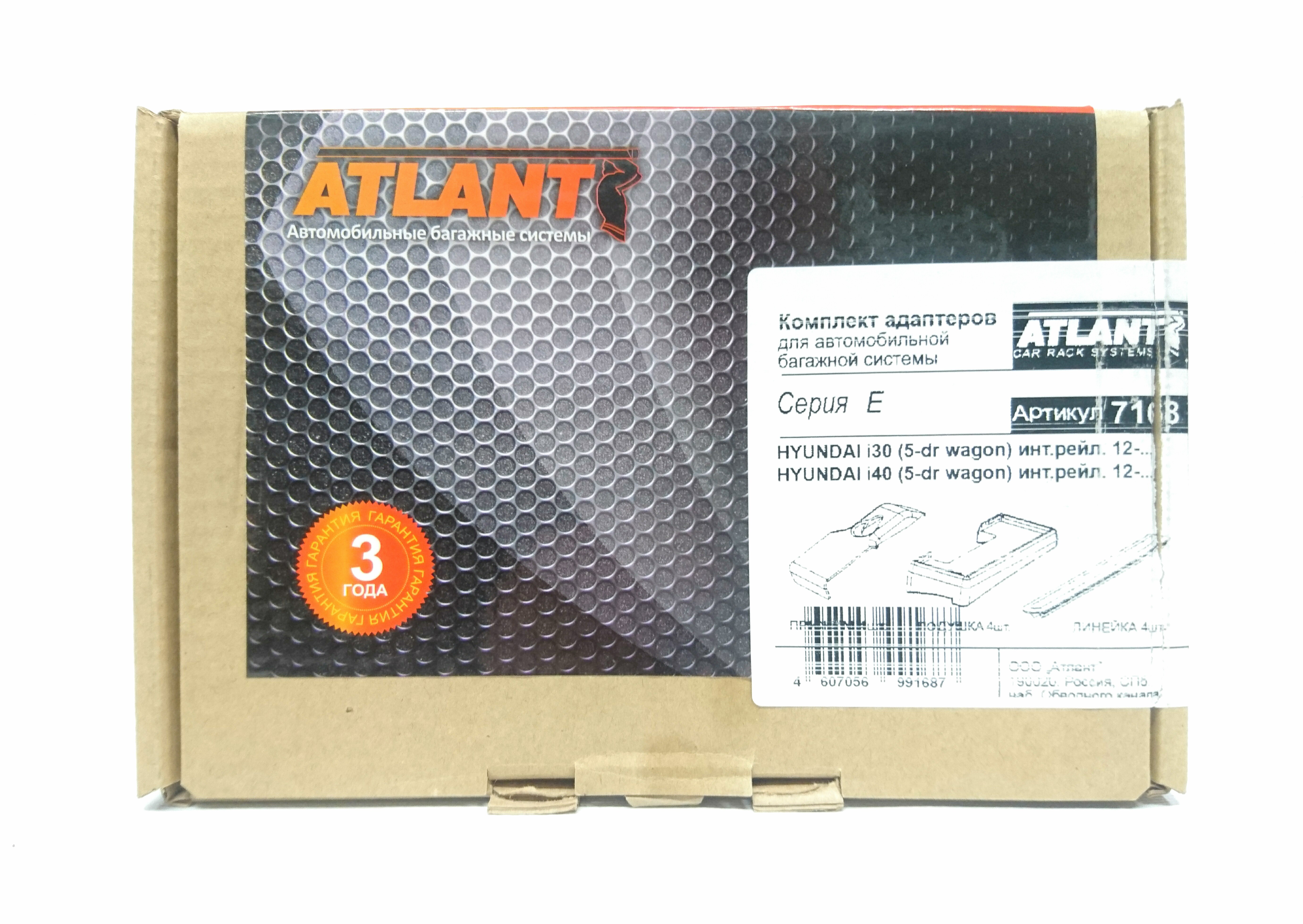 Кит Атлант 7168 опора Е Hyundai i30 (5-dr wagon) 12-... инт.рейл.