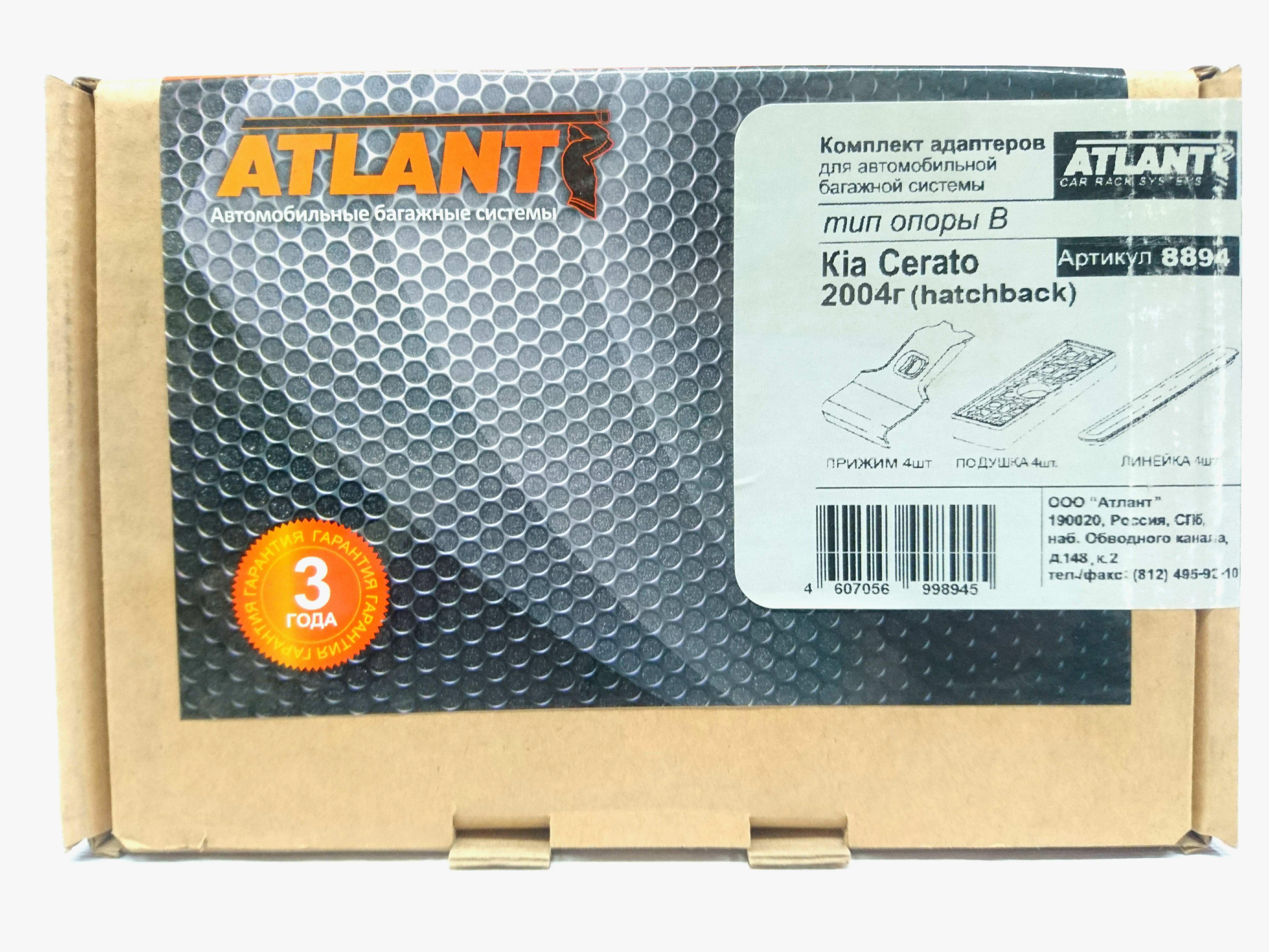 Кит Атлант 8894 опора B Kia Cerato 2004-2009  hatchback
