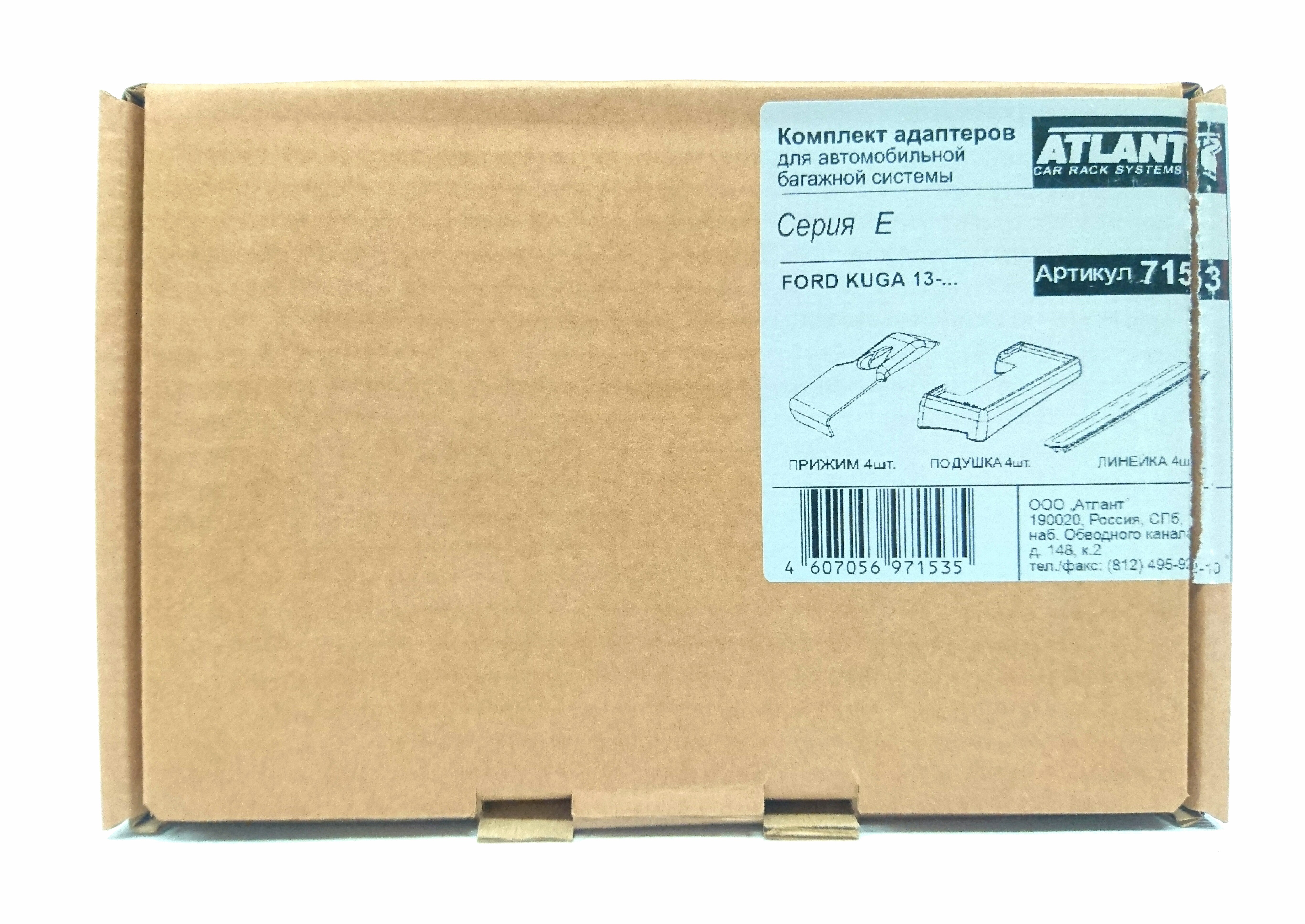 Кит Атлант 7153 опора Е Ford Kuga 2013-…