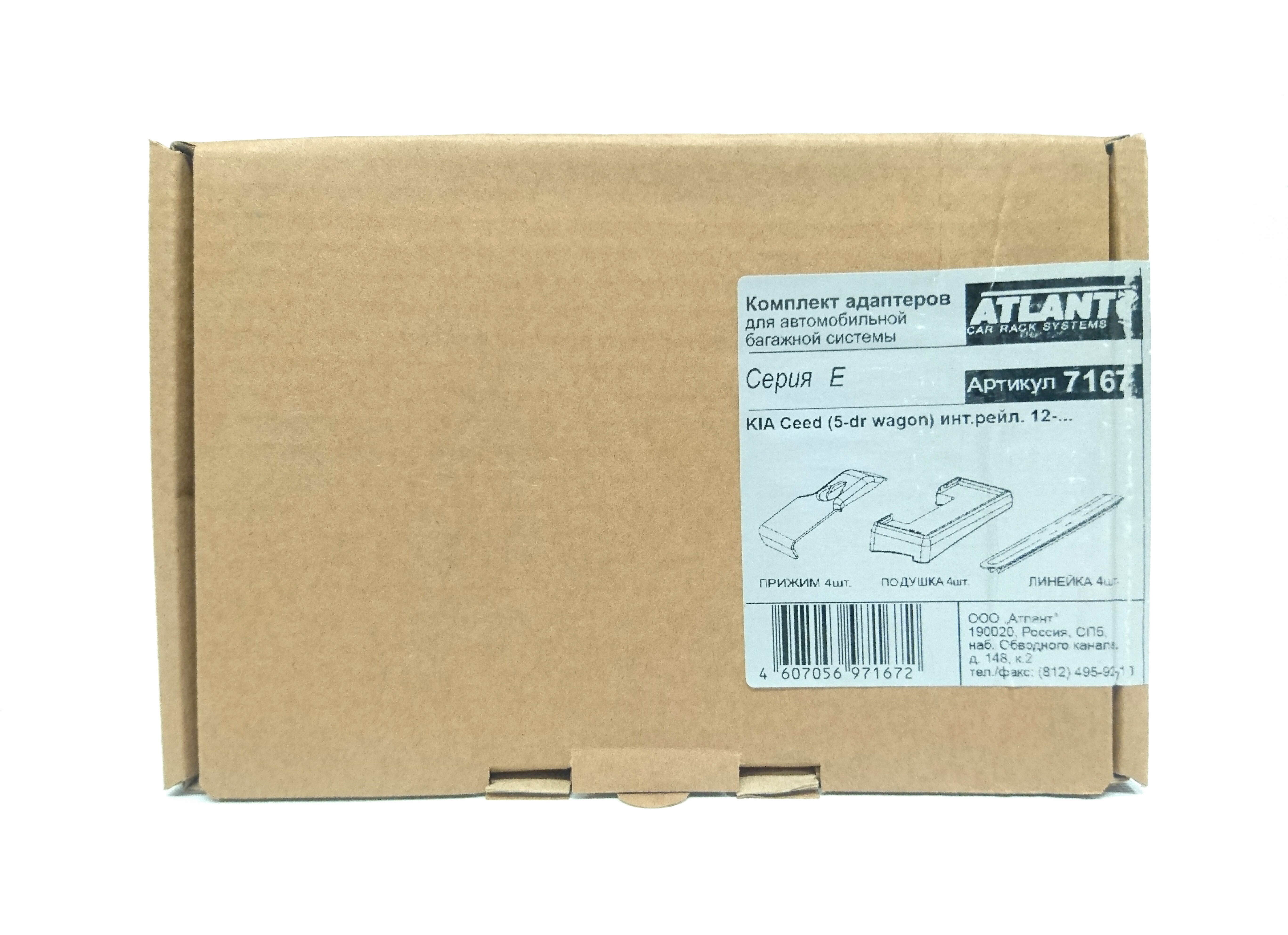 Кит Атлант 7167 опора Е Kia Ceed (5-dr wagon) 12-... инт.рейл