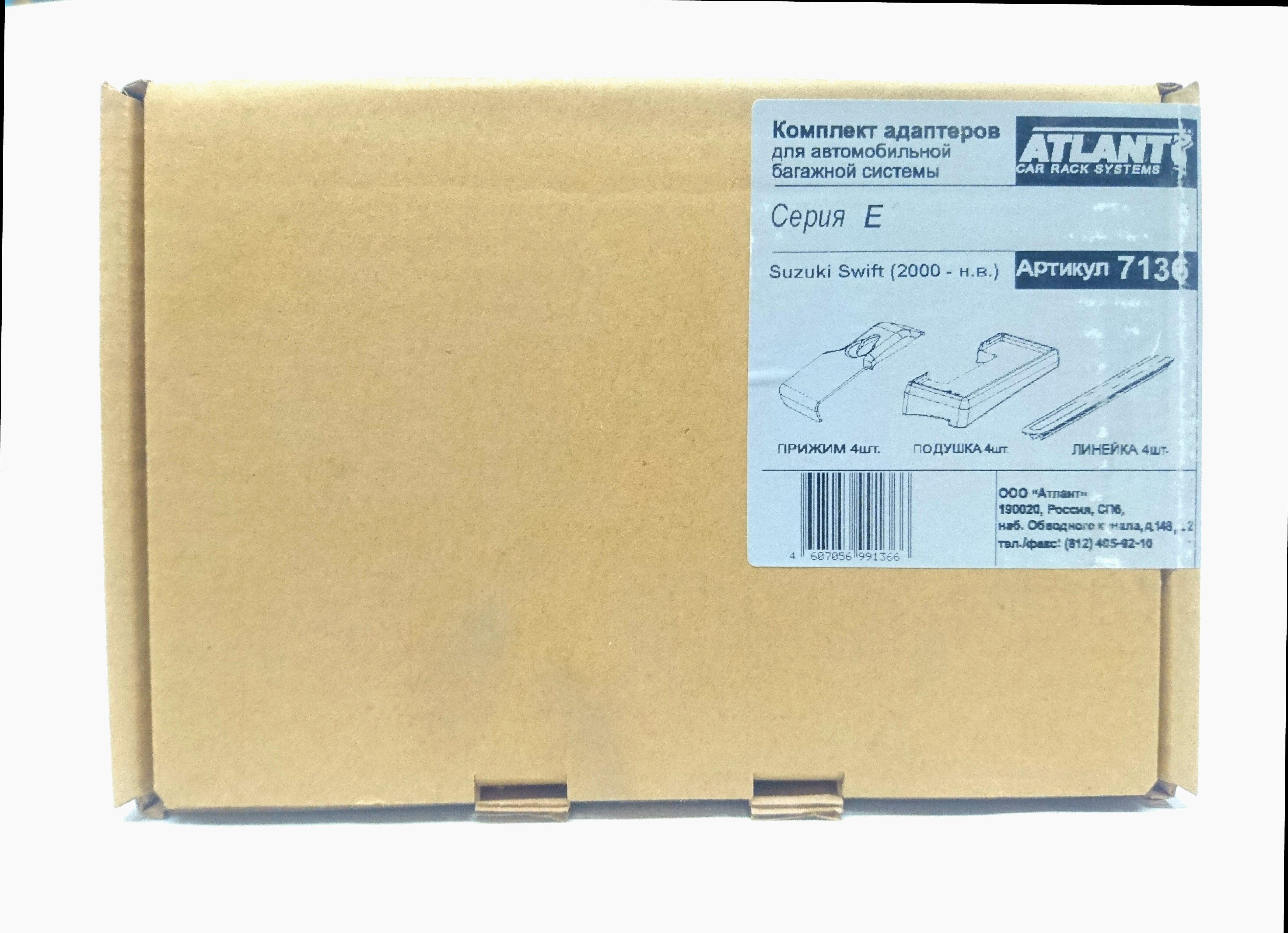 Кит Атлант 7136 опора Е Suzuki Swift (2000-н.в)