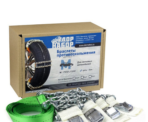 Браслеты противоскольжения ДорНабор "Легковой" М 4 шт. (от 175/60 до 215/60)