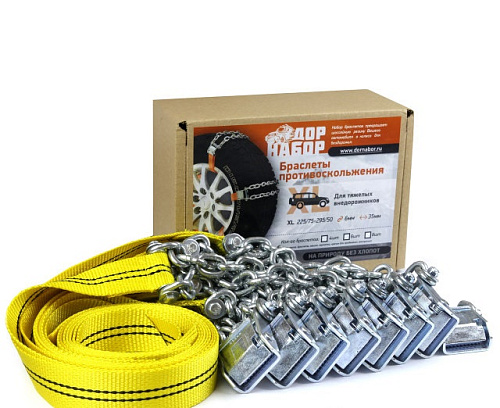 Браслеты противоскольжения ДорНабор "Внедорожник" XL 8 шт. (от 225/75 до 295/50)